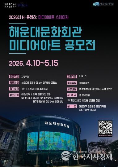 해운대문화회관 미디어 아트