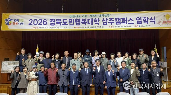 상주시, 2026년도‘경북도민행복대학 상주캠퍼스’입학식 개최