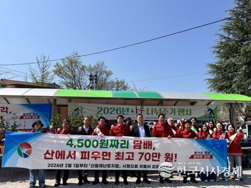 김해시, 나무 나눠주기 행사 연계 산불예방 캠페인