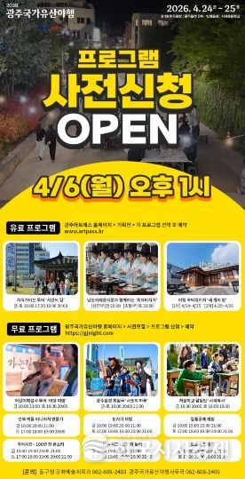 광주 국가유산 야행 참여자 모집(포스터)