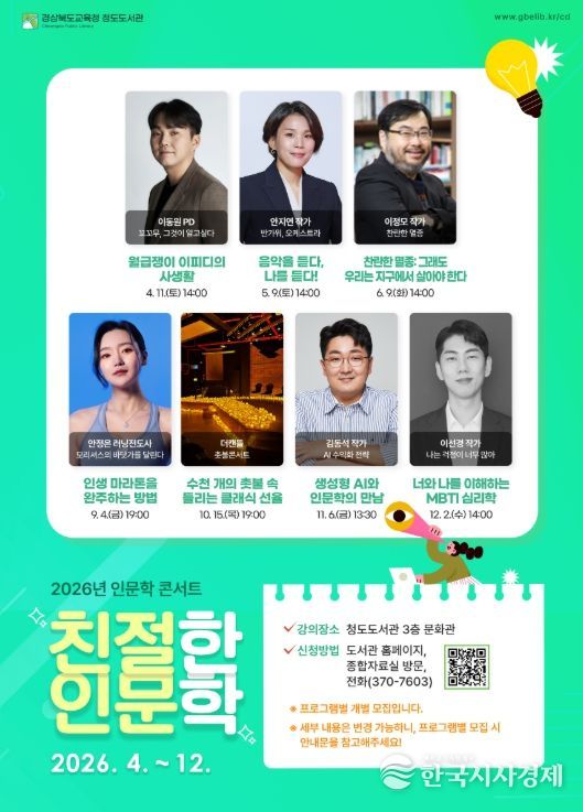 2026년 인문학 콘서트 ‘친절한 인문학’ 개최
