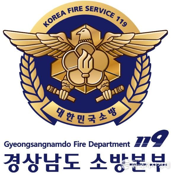 경상남도 소방본부