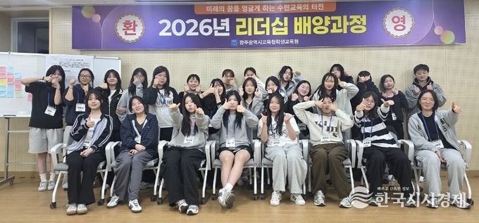 광주학생교육원은 4월 1~3일까지 2박3일 동안 중학교 3학년 여학생 26명을 대상으로 ‘학생주도형 리더십 배양과정’ 1기를 운영했다.