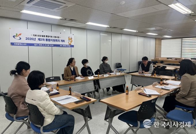 인천 서구, ‘의료·요양 통합돌봄’ 본격 시동... 돌봄통합지원법 시행 대응