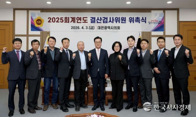 2025회계연도 결산검사위원 위촉식