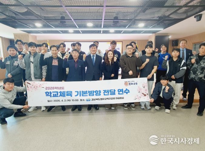 2026학년도 학교체육 기본방향 전달 연수 운영