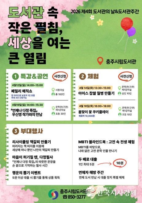 독서문화행사 ‘도서관 속 작은 펼침, 세상을 여는 큰 열림’ 포스터