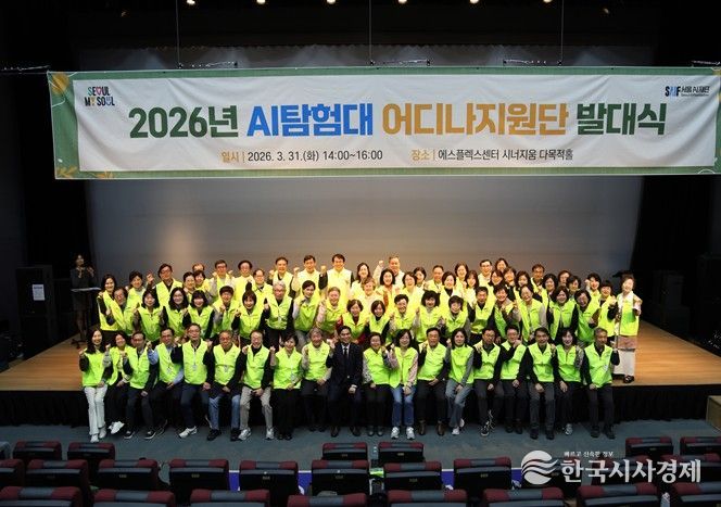 2026년 AI탐험대 어디나지원단 발대식