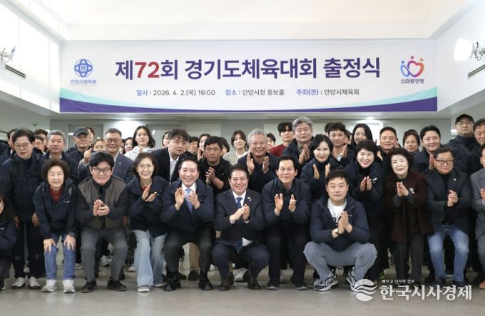 안양시, 제72회 경기도 체육 대회 출격 준비 완료…선수단 출정식 개최