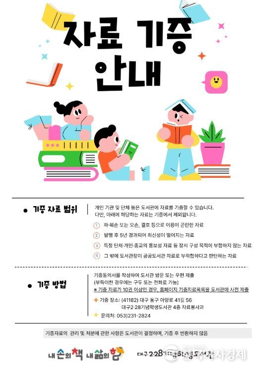 ‘시민과 함께 만드는 도서관’을 위한 자료 기증 활성화