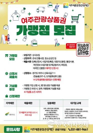 여주시, 관광상품권 가맹점 확대 위해 “읍 ․ 면 ․ 동 현장 접수” 본격 추진