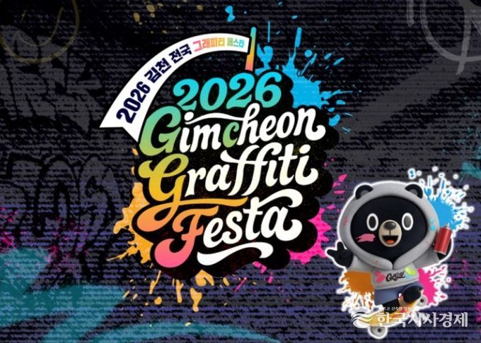 그래피티페스타