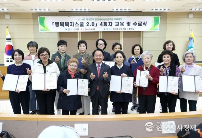 서대문구 ‘행복복지스쿨 2.0’ 수료식에서 이성헌 구청장(앞줄 왼쪽 네 번째)과 수료자인 명예사회복지공무원들이 기념 촬영을 하고 있다.