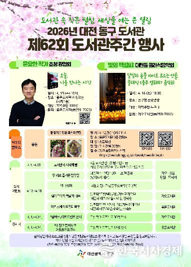 도서관주간 행사 홍보 안내문