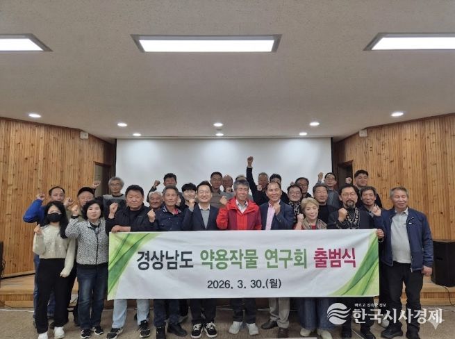 경남약용작물연구회출범식