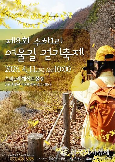 여울길 걷기축제