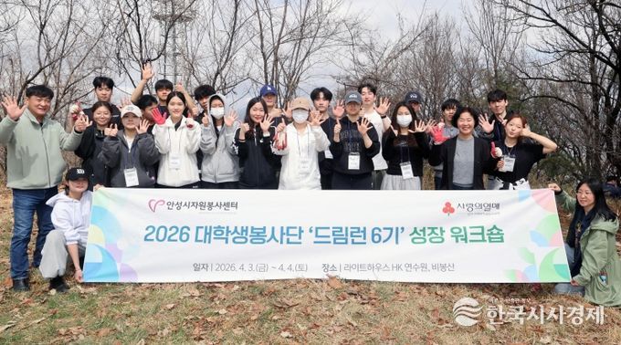 안성시자원봉사센터, 대학생봉사단 드림런 6기 워크숍 개최