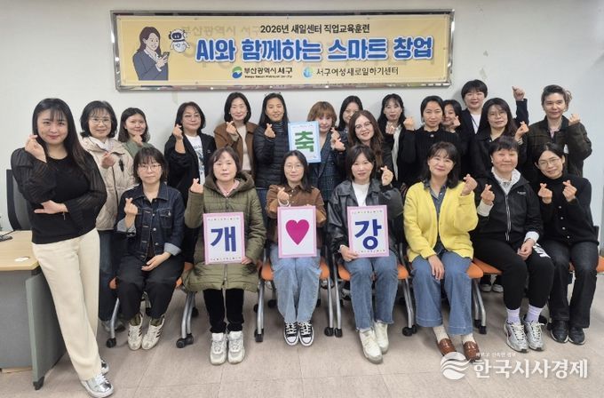 서구새일센터, 2026년 직업교육훈련 ‘AI와 함께하는 스마트 창업’ 과정 개강