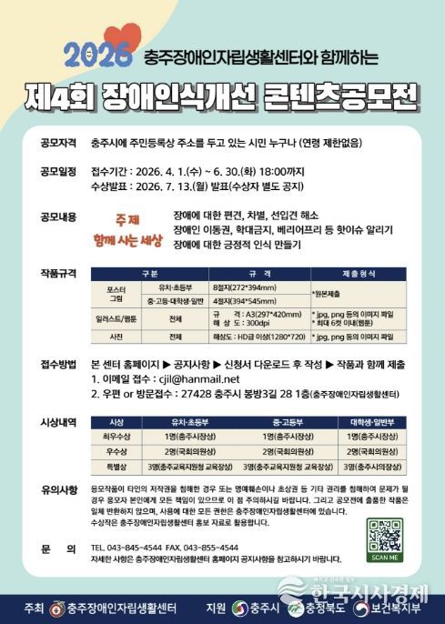 충주시, '제4회 장애인식개선 콘텐츠 공모전' 개최