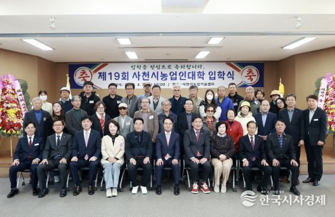 사천시, 제19회 사천시농업인대학 입학식 개최