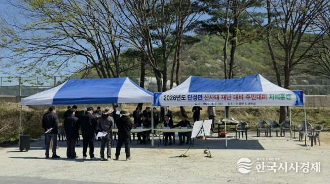 산청군, 산사태취약지역 주민대피 훈련