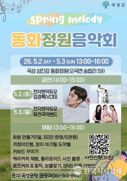 동화정원음악회 안내 포스터