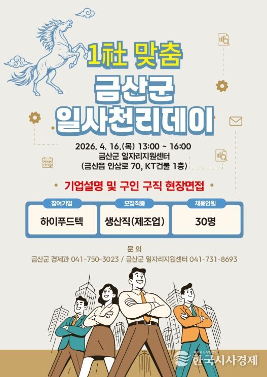 금산군 1사(社) 맞춤 일사천리데이 홍보물