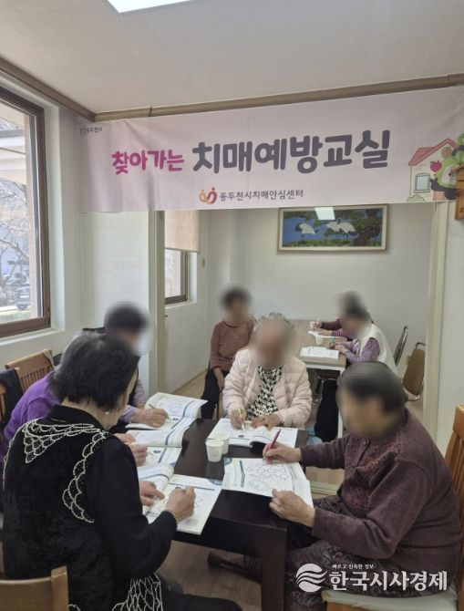 동두천시치매안심센터, 찾아가는 치매예방교실 1기 운영