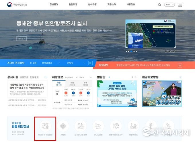 국립해양조사원 누리집(바다누리 해양정보)