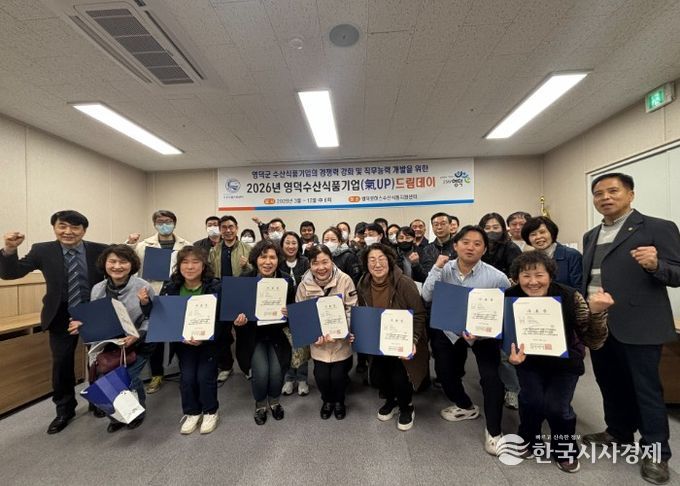 영덕 로하스수산식품지원센터에서 열린 드림데이 교육 개강 모습.