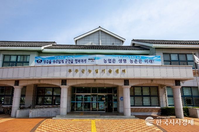 무주군농업기술센터 청사 전경