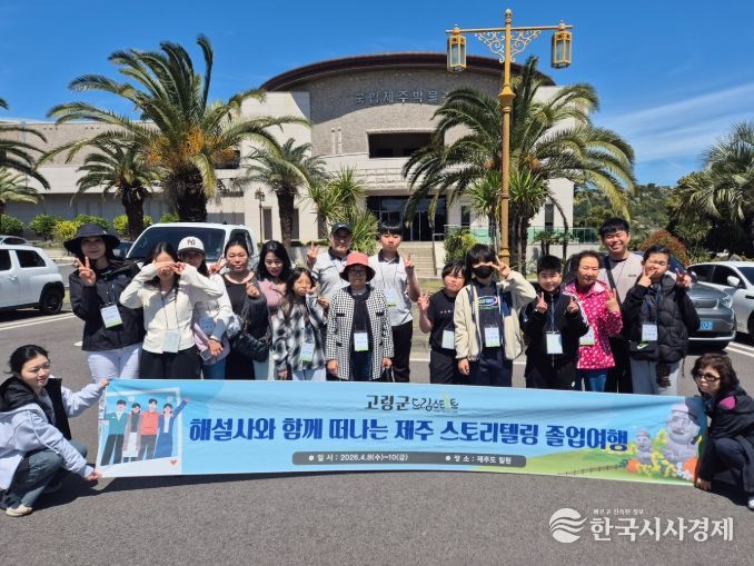 2026년 고령군 드림스타트 졸업여행