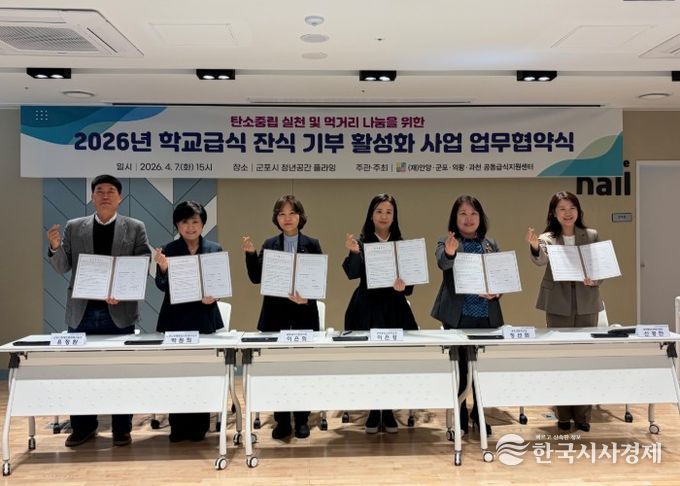 2026년 학교급식 잔식 기부 협약(MOU) 체결