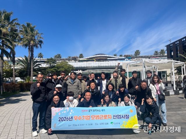 영주시는 4월8일부터 10일까지 제주도 일원에서 모범근로자 산업시찰을 실시한다(단체기념사진)