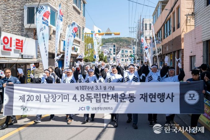 제107주년 기념 남창 4.8만세운동 재현행사 개최