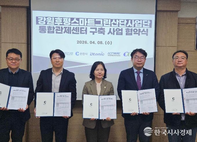 후평산단 통합관제센터 구축사업 협약 (사진 왼쪽부터 최성욱 동림티엔에스 전무, 유병길 한국산업단지공단 춘천지사장, 이영애 춘천시 경제진흥국장, 임재춘 디토닉 전무, 김성수 아이씨티웨이 이사)