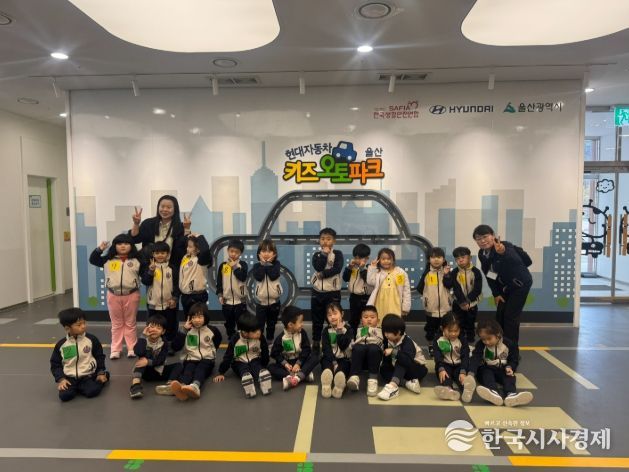 덕신초병설유치원 원아들이 3월 31일 키즈오토파크 울산에서 교통안전 체험을 하고 기념사진을 찍고있다.