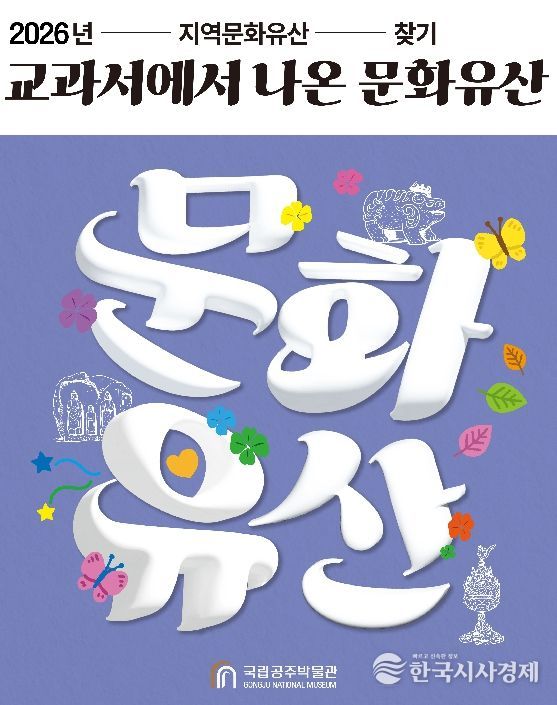 홍성군 홍주성역사관, '교과서에 나온 문화유산 찾기' 프로그램 운영