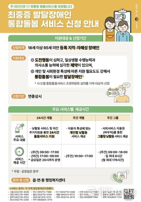 최중증통합돌봄서비스 홍보물