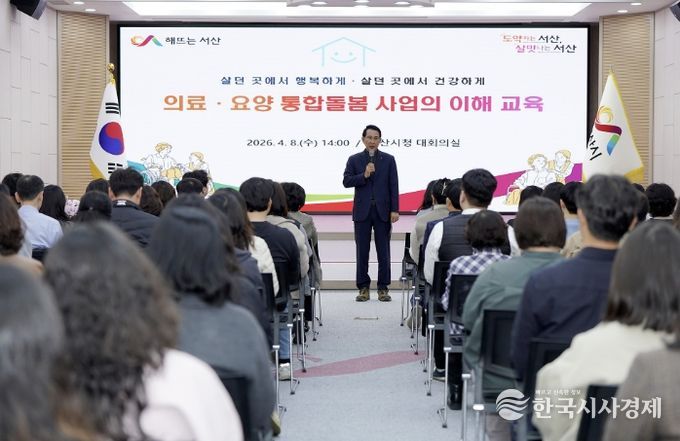 지난 8일 시청 대회의실에서 열린 의료·요양 통합 돌봄사업 이해 교육