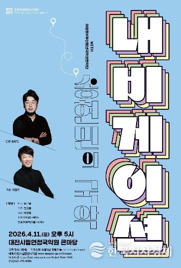 웨이브X '송현민의 국악 내비게이션'