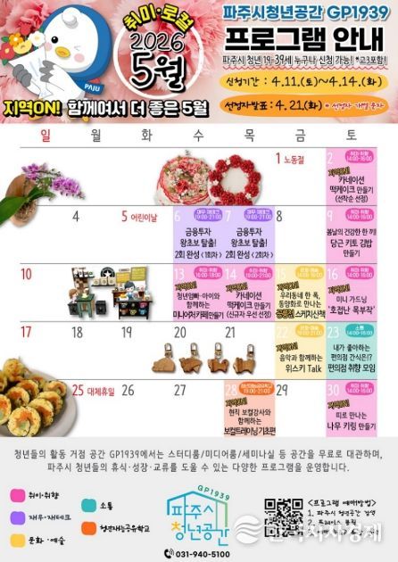 파주시청년공간 지피(GP)1939, 5월 프로그램 참여자 모집