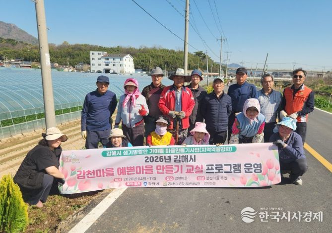 김해시, 감천마을서 나무 심기 교육