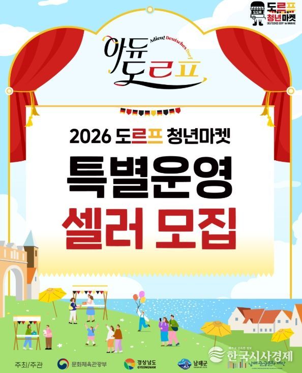 남해관광문화재단 5월 2일 개최