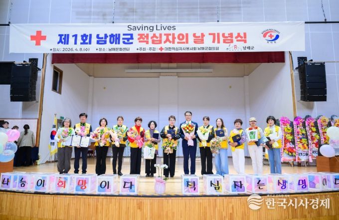 제1회 남해군적십자의날 기념식