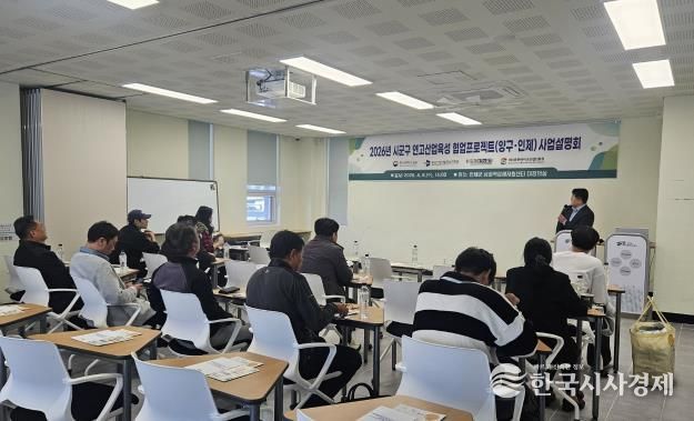 인제군, ‘시군구연고산업육성사업’ 설명회 개최