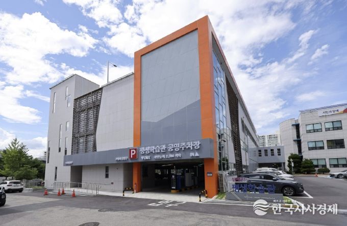 삼척시 평생학습관 공영 주차타워