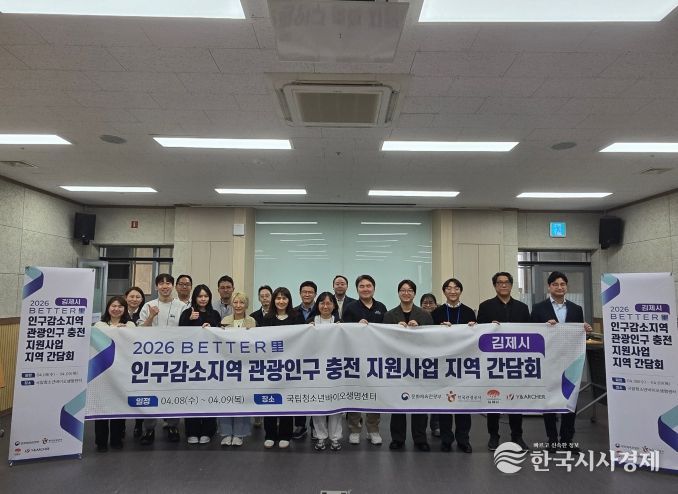 한국관광공사 및 7개 선정기업과 지역 간담회