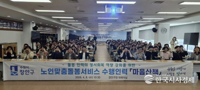 수원시 장안구 지역사회보장협의체, “돌봄 현장에 따뜻한 응원”