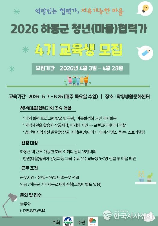 제4기 청년(마을)협력가 양성과정 교육생 모집